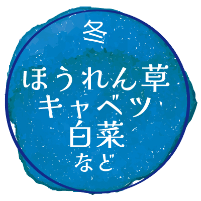 栽培例_冬